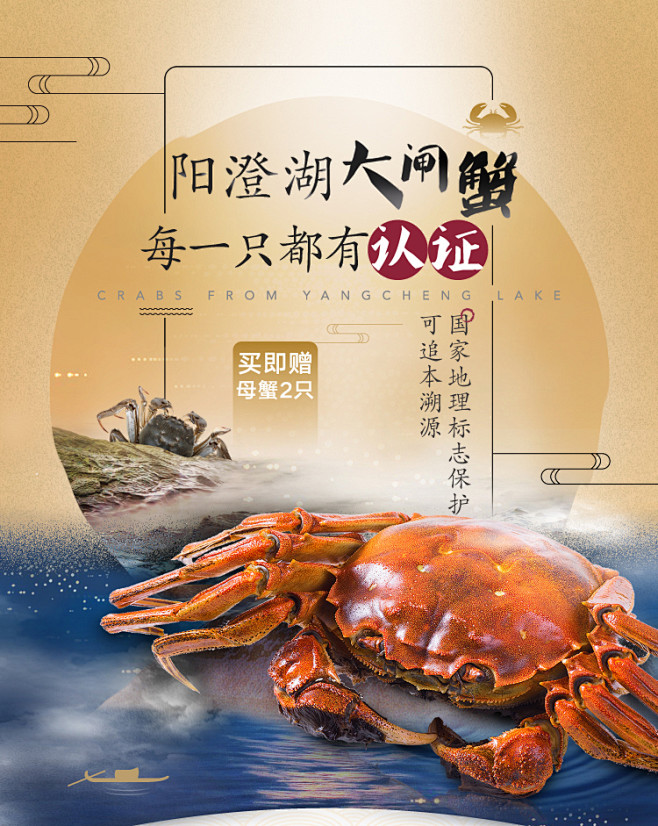 阳澄湖大闸蟹